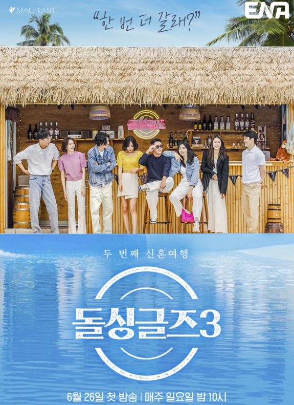  주말예능 돌싱글즈3 출연진 정보 한정민 김민건 유현철 직업 공개 조예영 커플 과연 ?