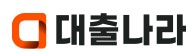  대출나라 대구 월변 사이트