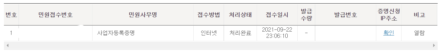 사업자등록