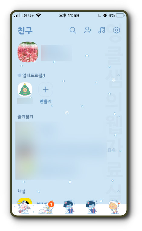 카카오톡 테마 적용