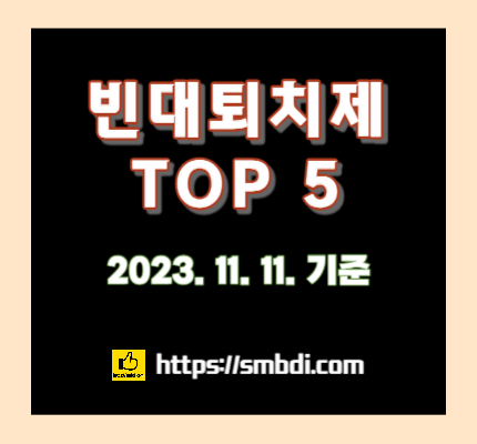 빈대 퇴치제(빈대 살충제) TOP 5