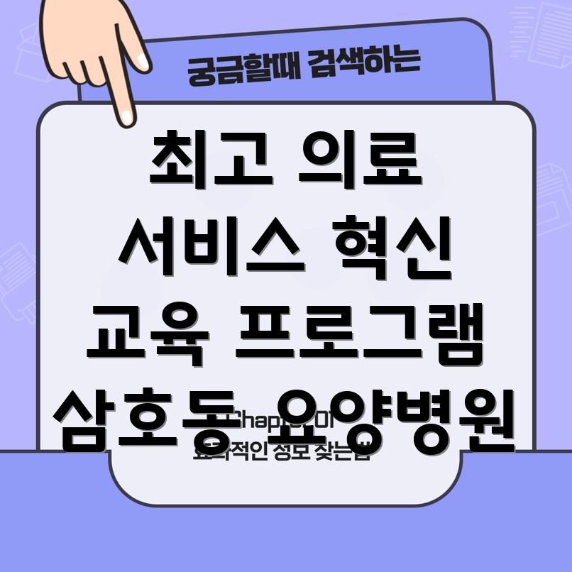 요양병원 의료진 교육 프로그램