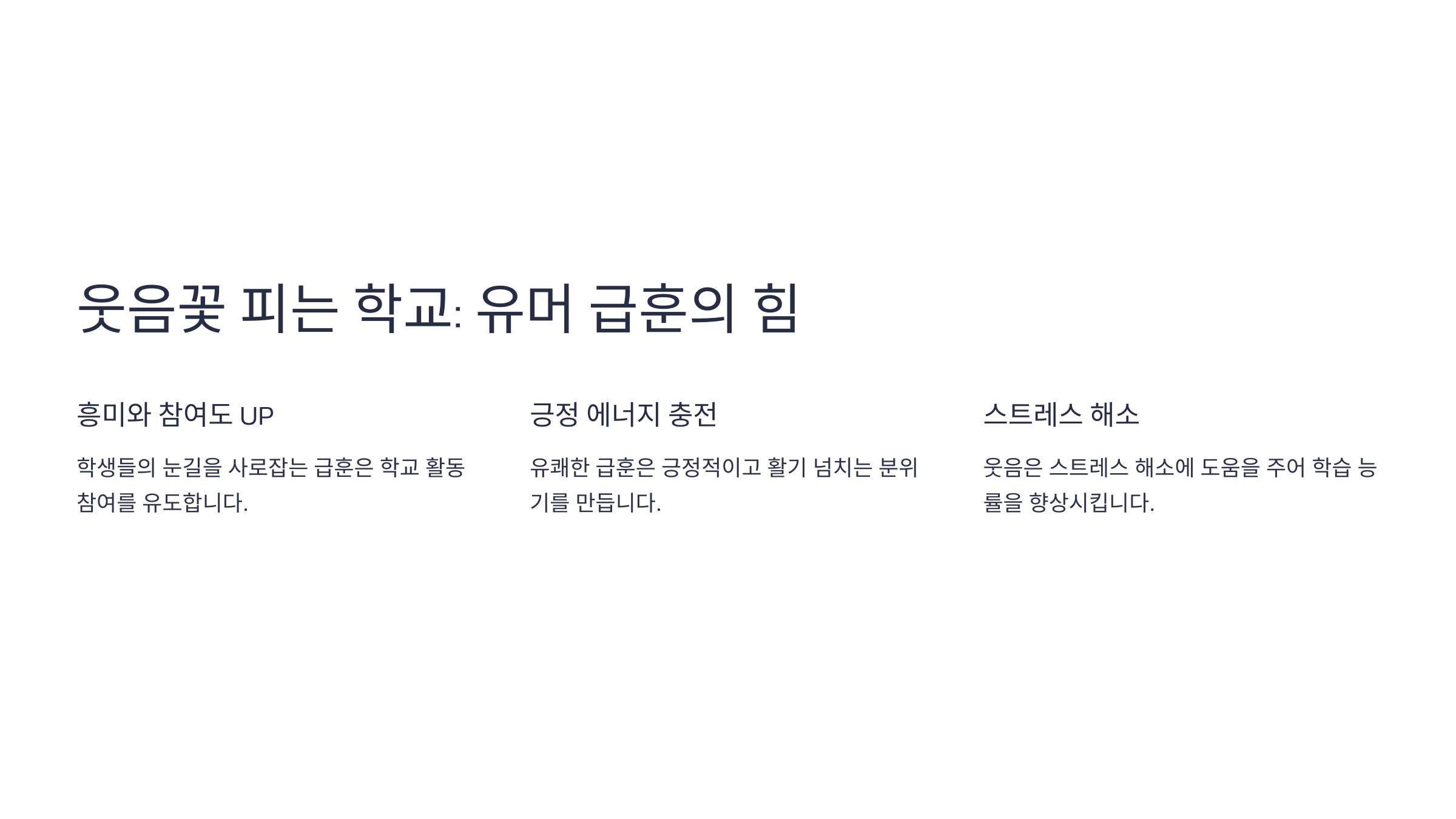 웃긴 학교 급훈의 중요성