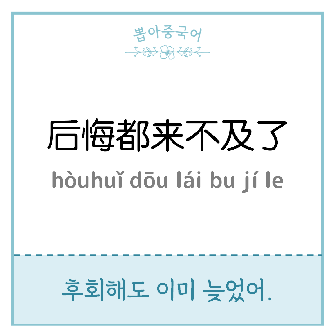 중국어 한마디