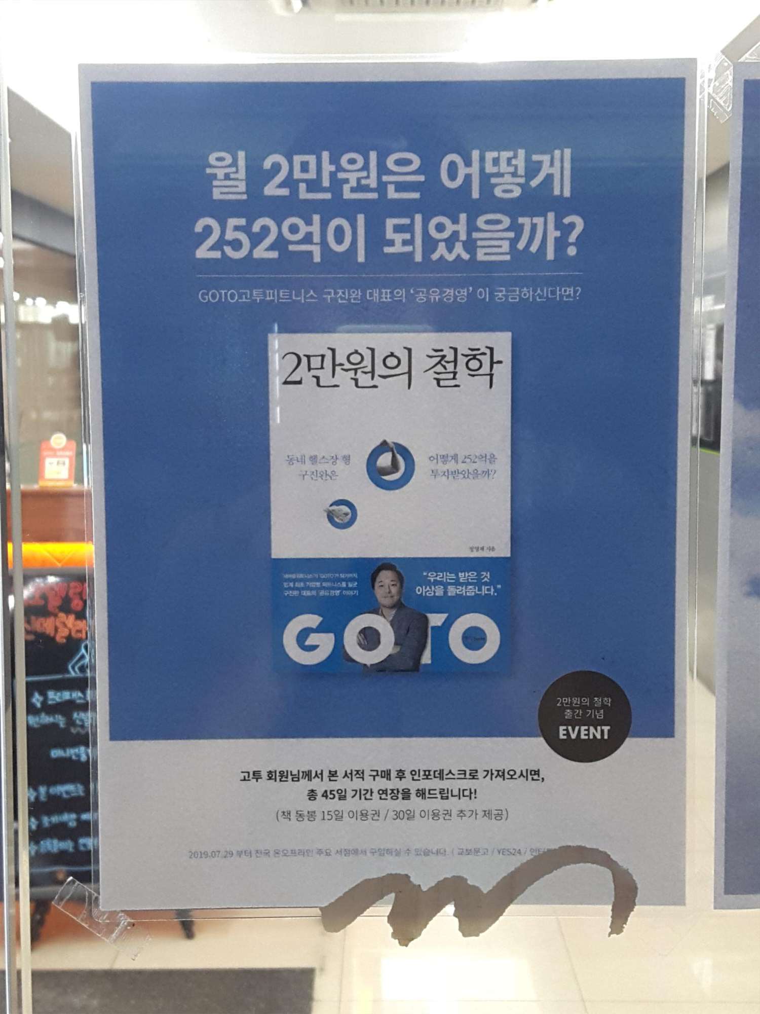  2만원의 철학 책 구입하고 고투에서 회원권 연장받아 봄