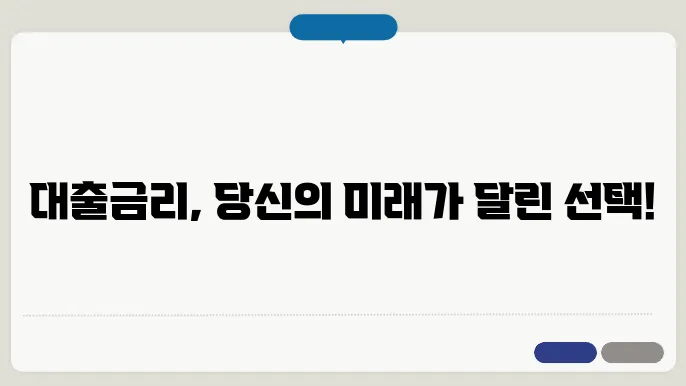 대출금리