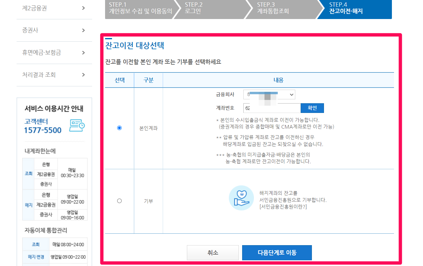 휴면계좌 조회 통합조회 시스템 사이트 돈찾기