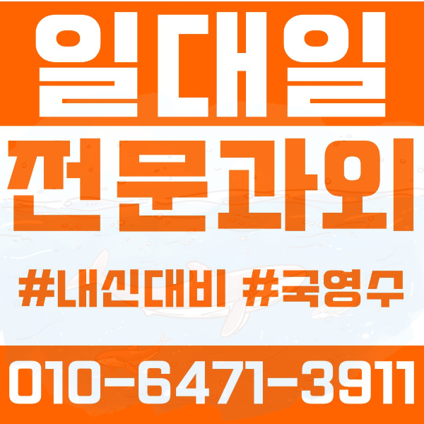  ️수원과외 매탄동과외 영어과외 수학과외 국어과외 국영수과외 초등과외 영덕초 영통구과외 영통구청과외 중등과외 서천중 흥덕중 고등과외 영덕고 태장고 흥덕고 서천고 청명고 여름방학특강 2학기대비