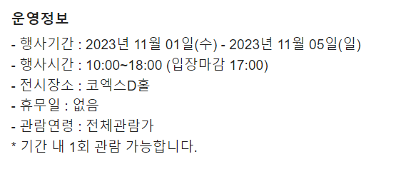 디자인코리아 2023 일정 예매