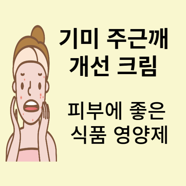 기미크림