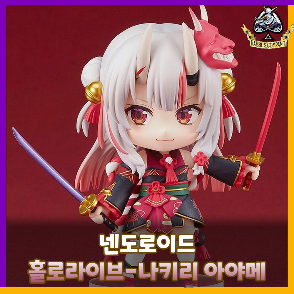  [래빗츠컴퍼니][굿스마일] 넨도로이드 홀로라이브 프로덕션 1951 '나키리 아야메'