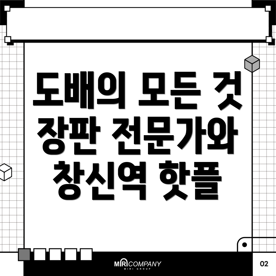 창신역 도배장판 가격