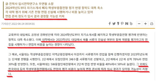 대입 면접의 비중이 높아짐