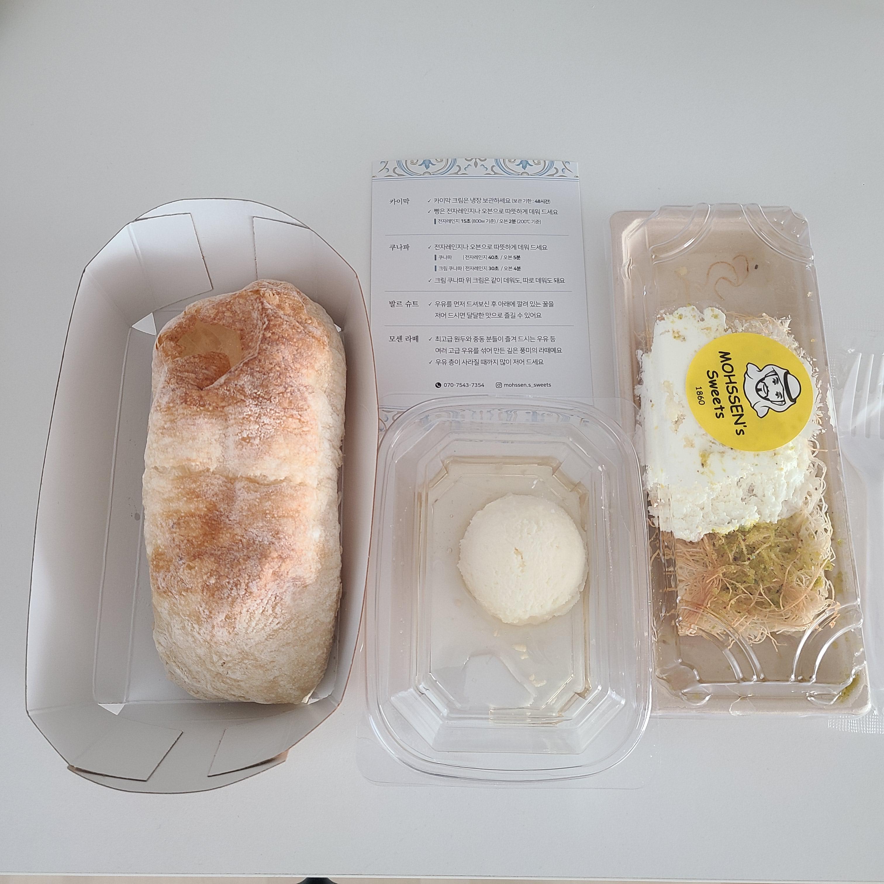  [마포 상수역] 카이막 찾아 삼만리, 모센즈스위트