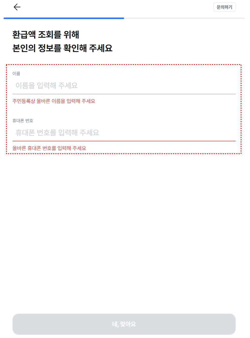 삼쩜삼 미수령 환급금