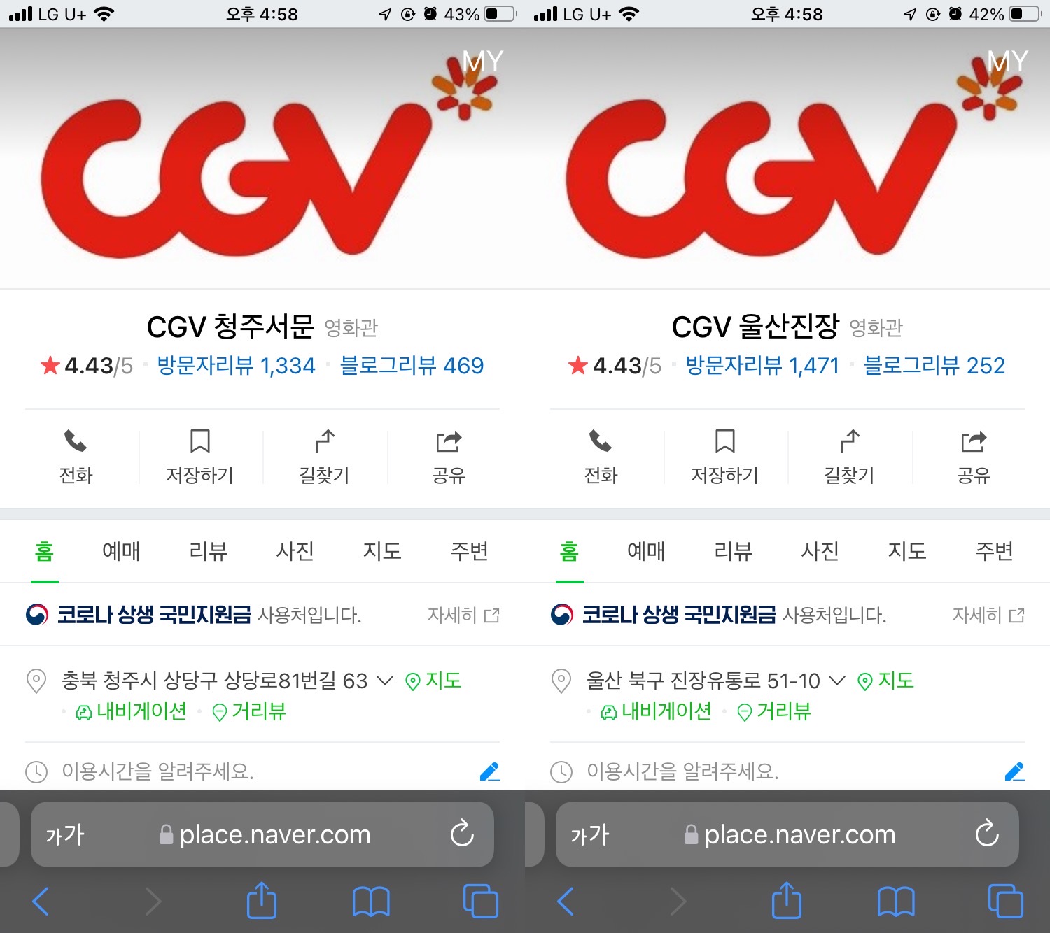CGV청주서문_울산진장