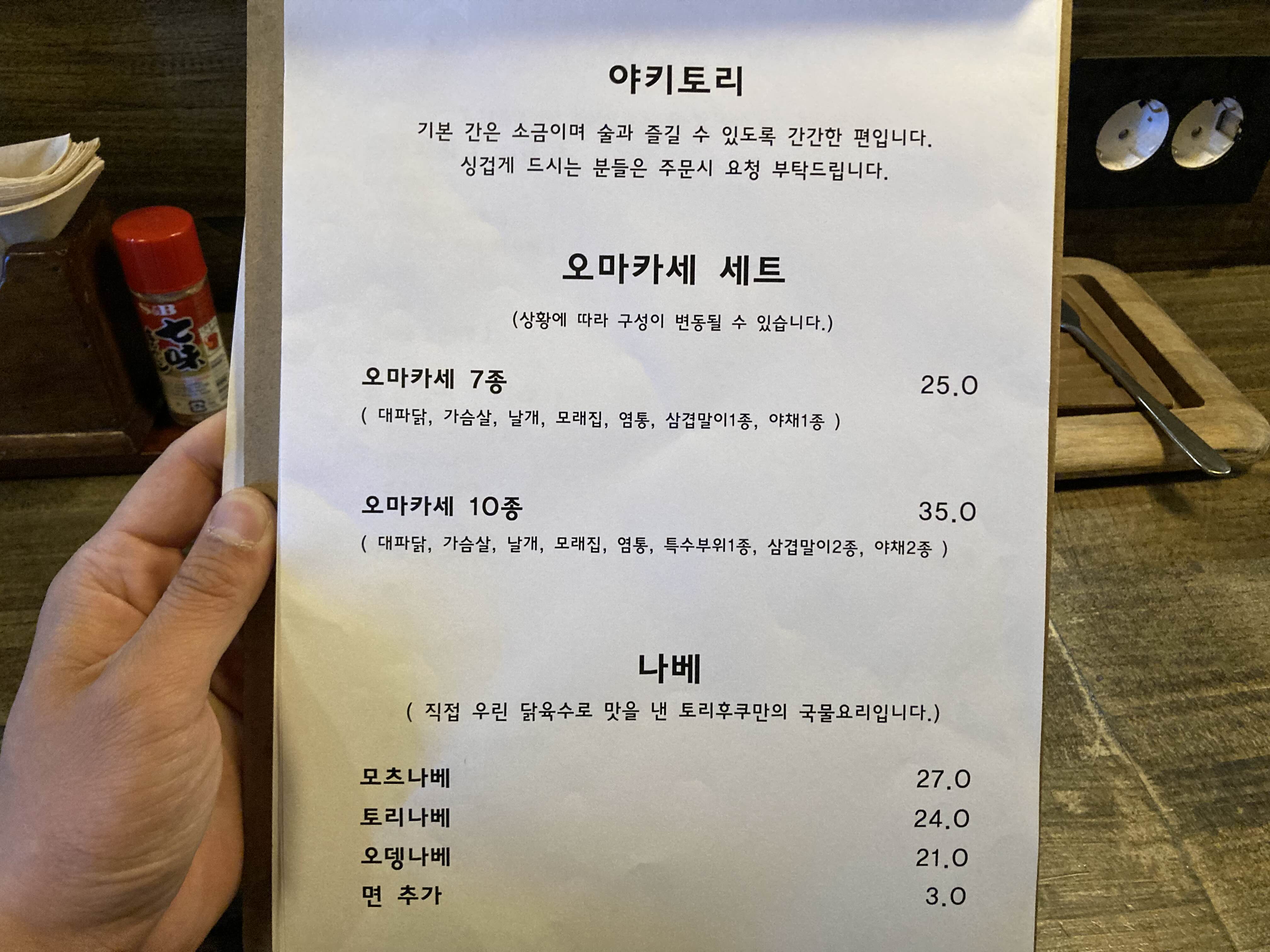 합정 꼬치 맛집 토리후쿠 메뉴