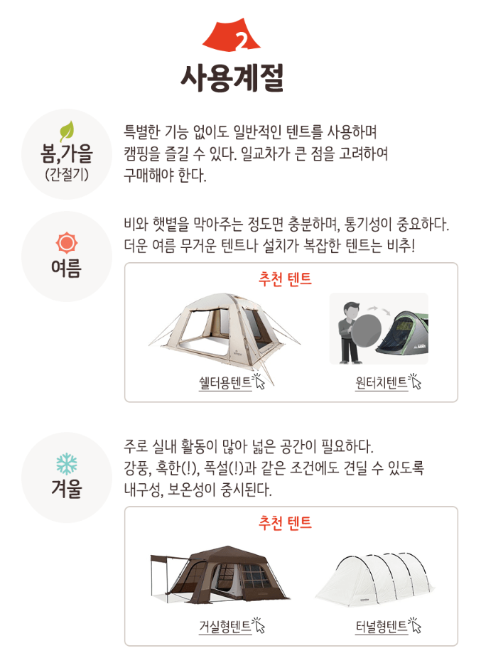원터치 텐트 추천 구매 시 고려해야 할 사항2