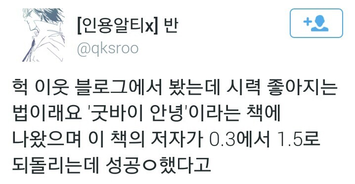  시력 좋아지는 방법