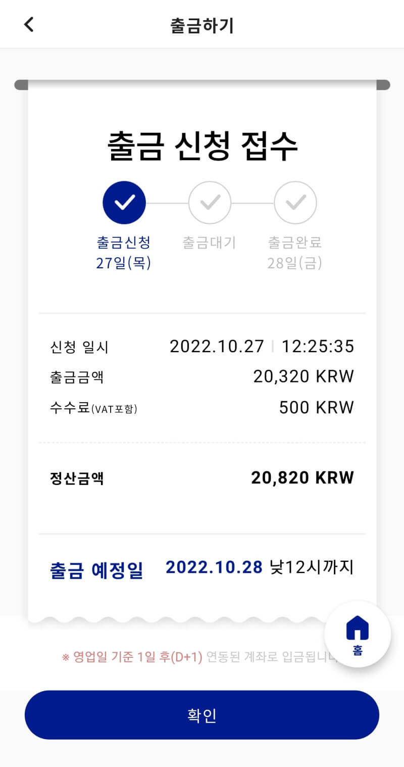 출금 신청 접수라고 큰 글씨로 적혀있다.