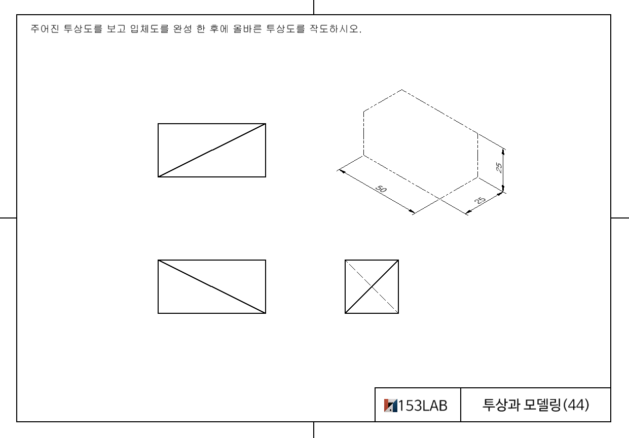 누락된-선-보충-투상도-입체도-완성