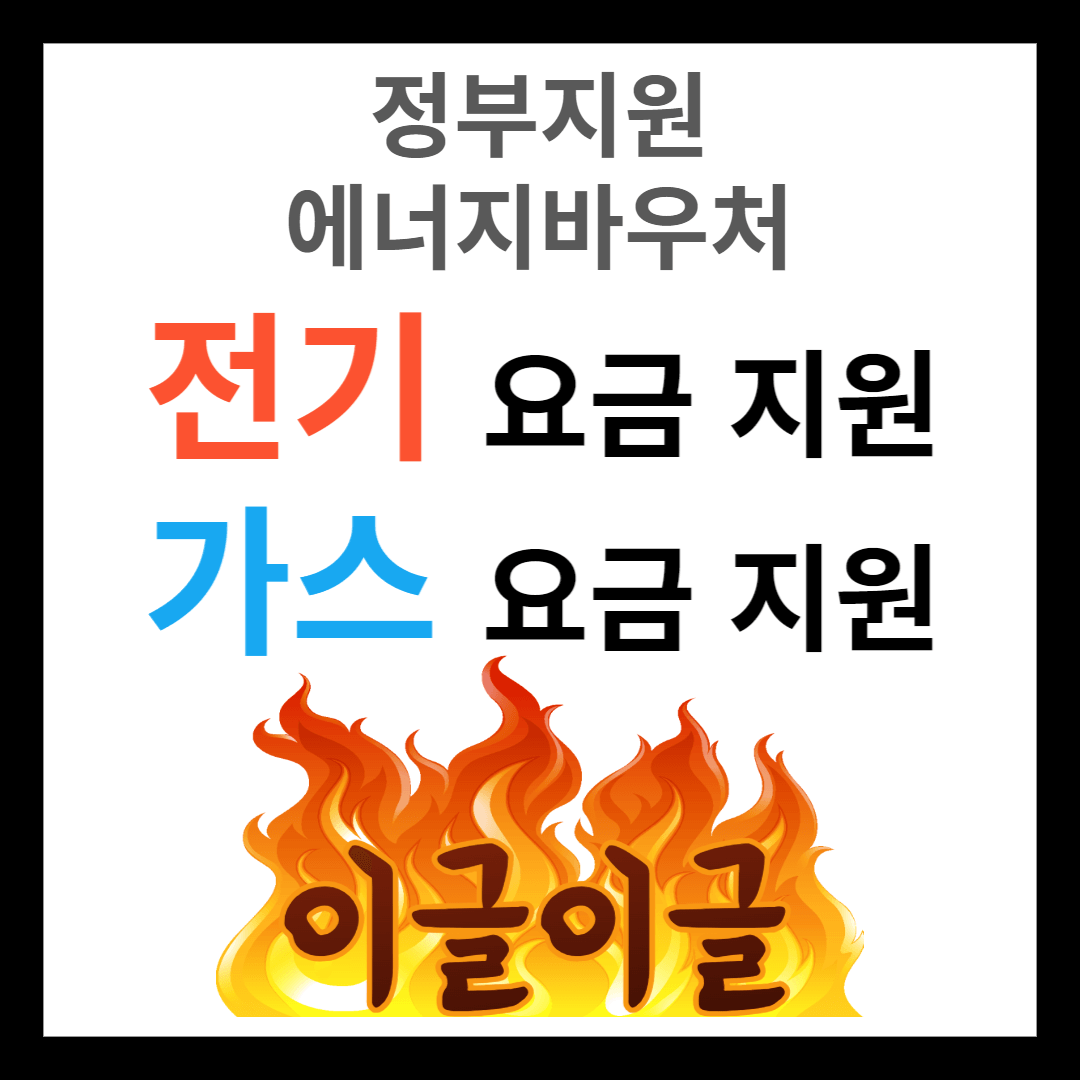 에너지바우처