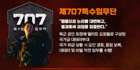 강철부대 시즌2 참가 부대 707
