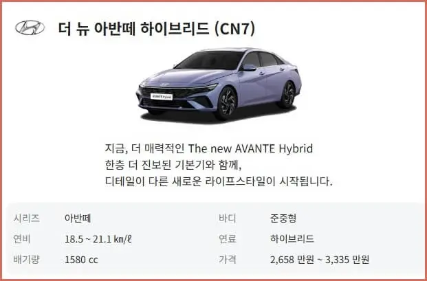 아반떼 하이브리드 가격표