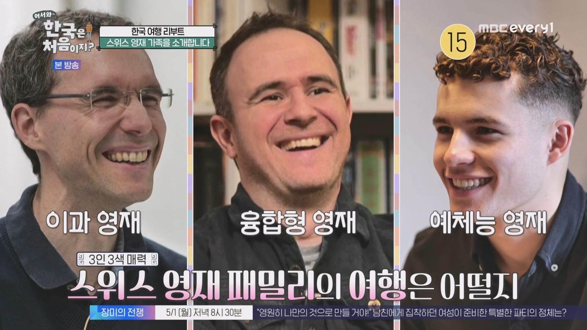 어서와 한국은 처음이지.E260.230427p.WANNA.mp4_20230428_191423.084.jpg