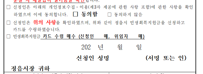 정읍시 30만원 지원금