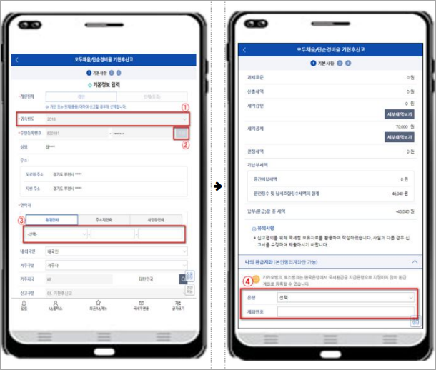 손택스 환급 신청하기