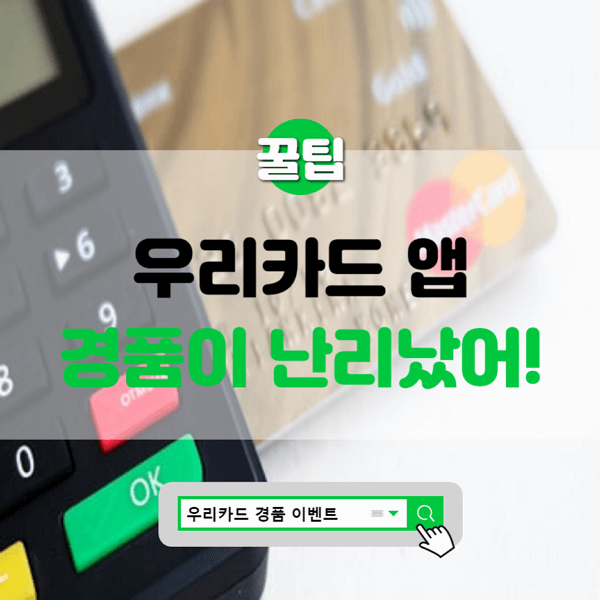  우리카드 아이패드와 스타벅스 경품 난리났네 난리났어!