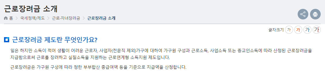 근로장려금 지급일확정