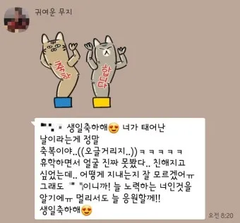 생일 축하 카톡 문구 감동을 전하는 인사말 모음_6