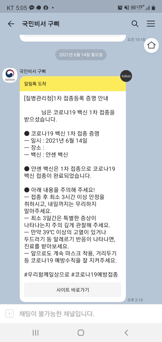  코로나 얀센백신 접종 48시간의 기록