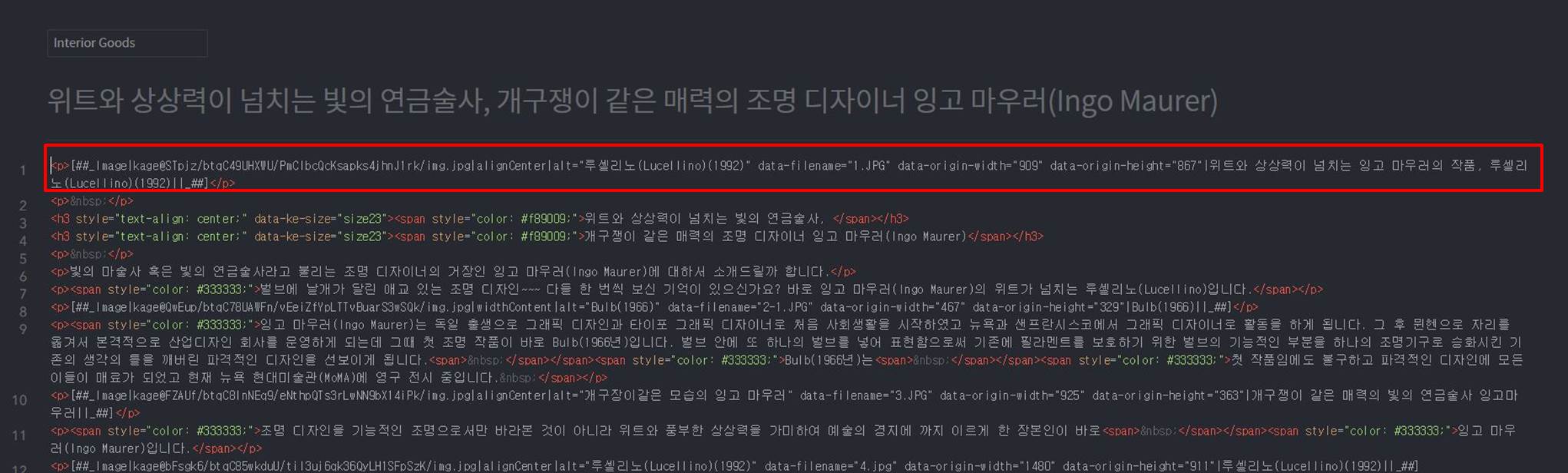  구글 SEO 공략 및 네이버 검색엔진 최적화 방법/ 다음 티스토리 블로그 이미지에 alt 속성 넣기