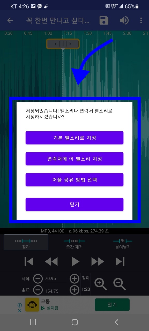  휴대폰 벨소리 무료로 만드는 방법
