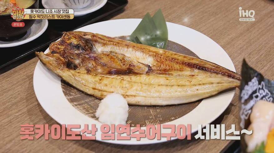 임연수어구이 서비스