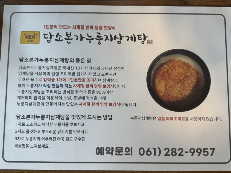 본가 누룽지 삼계탕 이미지