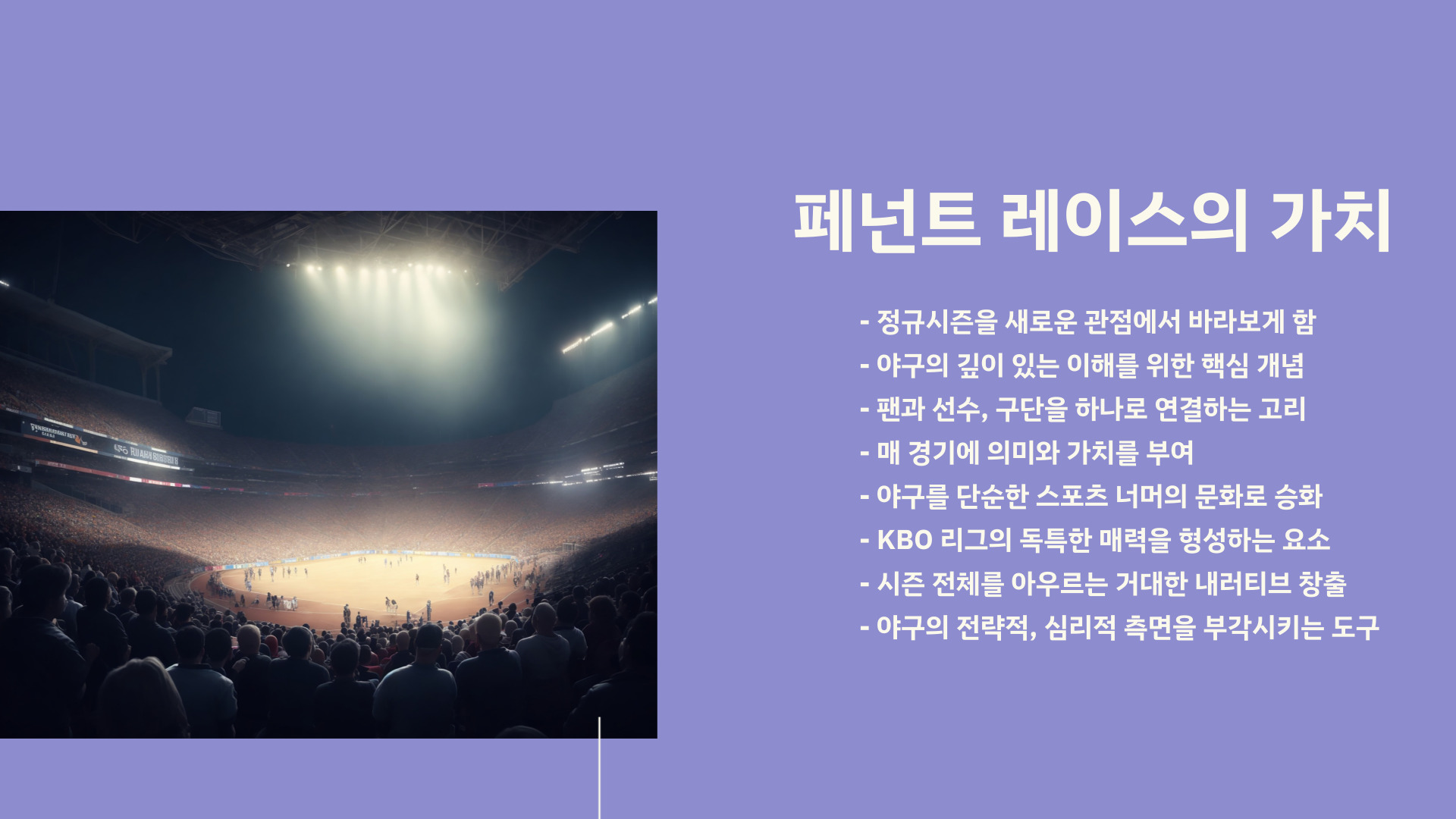 페넌트