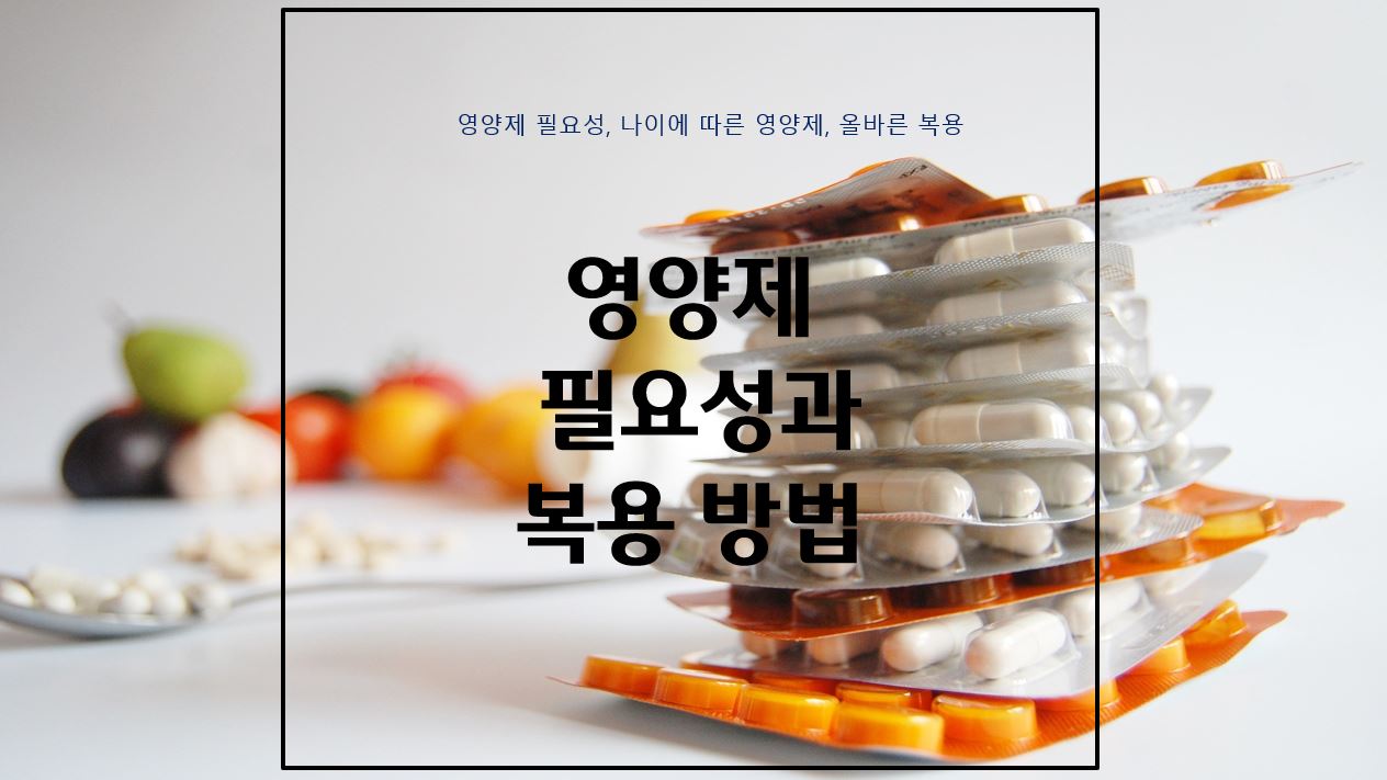 영양제