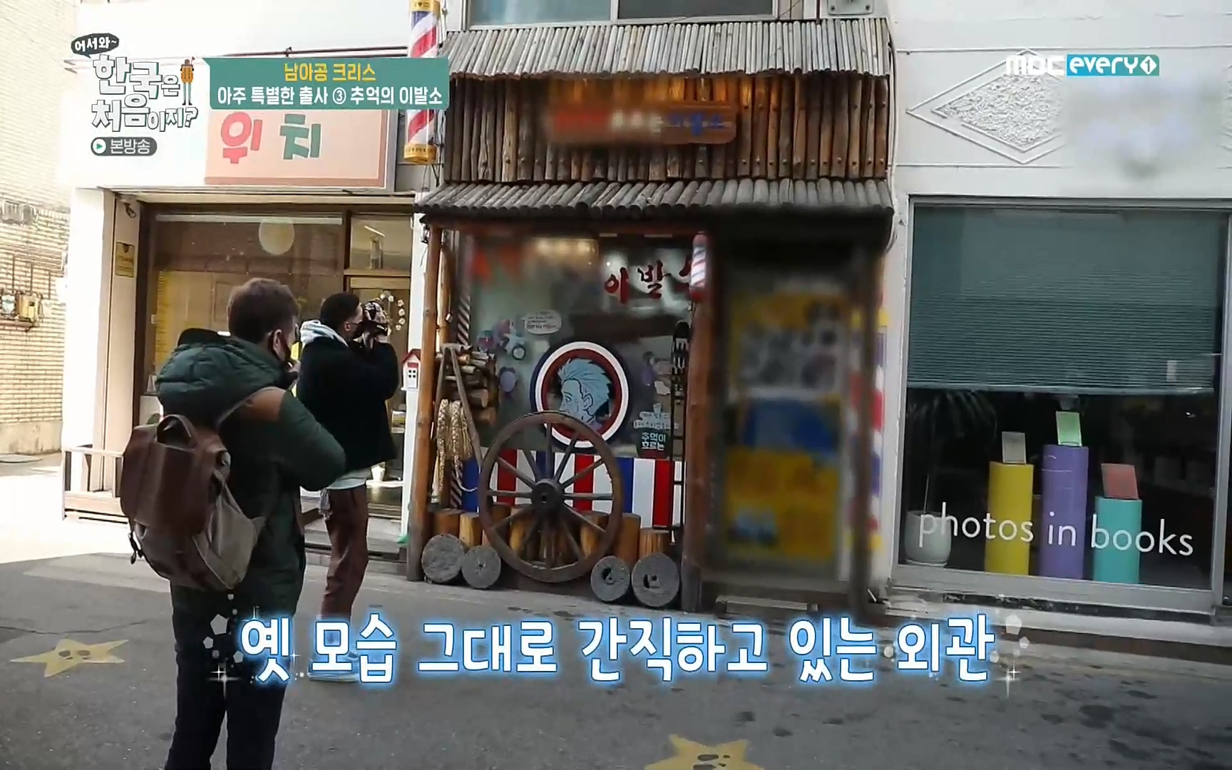 어서와~ 한국은 처음이지(236회) 한국살이94 MBC에브리원_20220324.mp4_20220325_181147.672.jpg