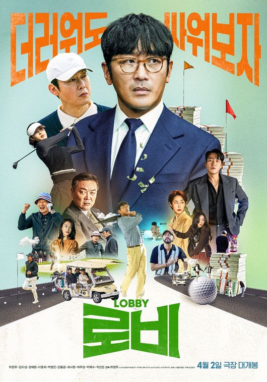 영화 로비