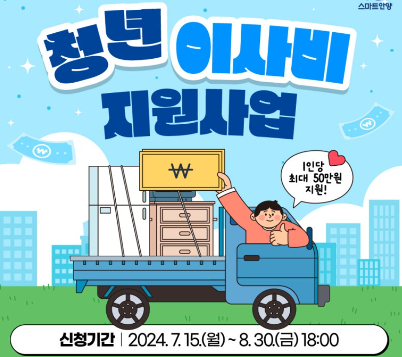 청년이사비용 지원