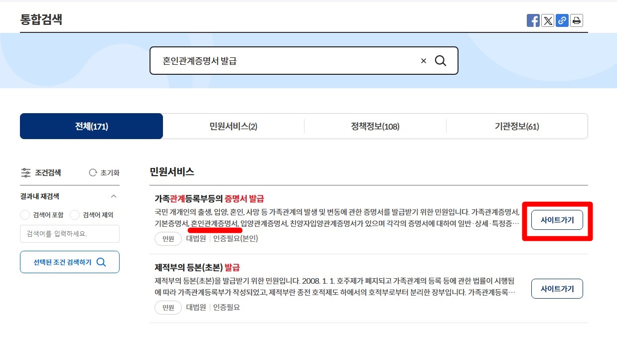 혼인관계증명서 인터넷발급6