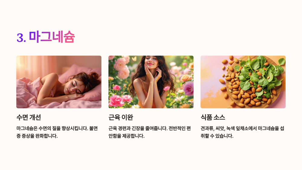 3. 마그네슘