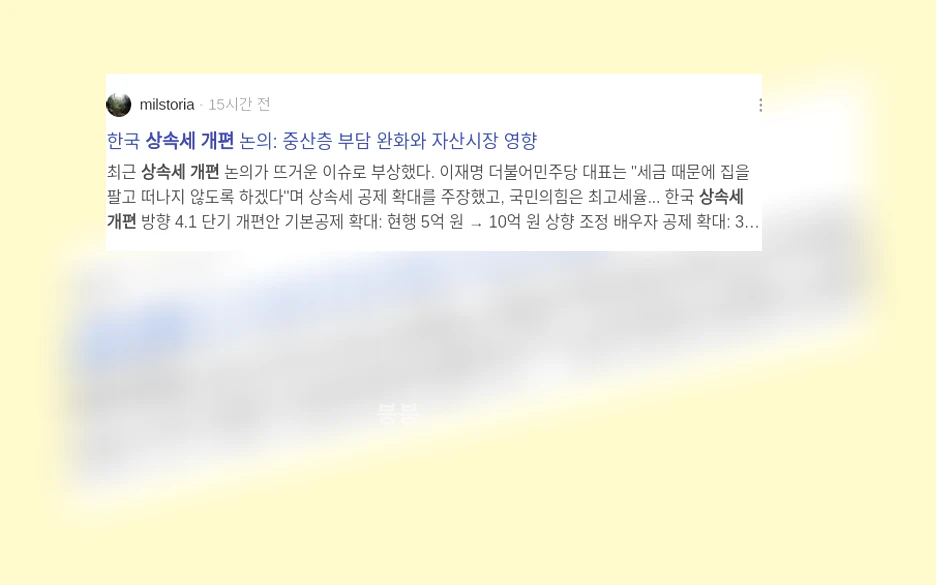 상속세 개편_2_subsection