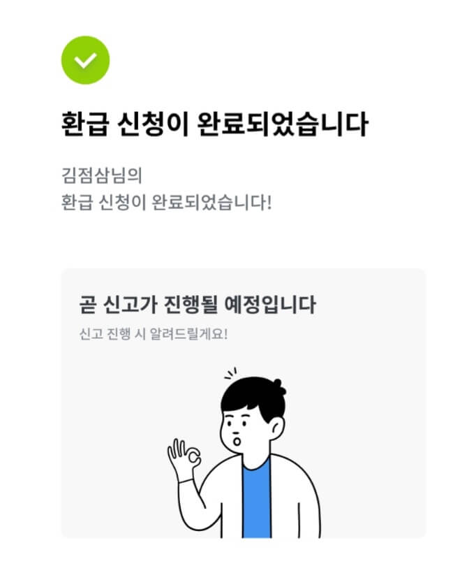 삼쩜삼-신청방법