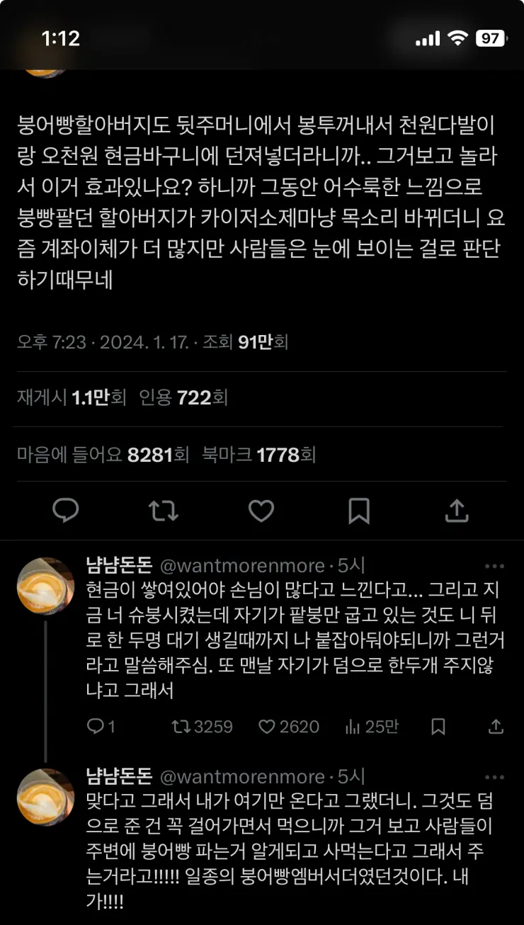 붕어빵 장사