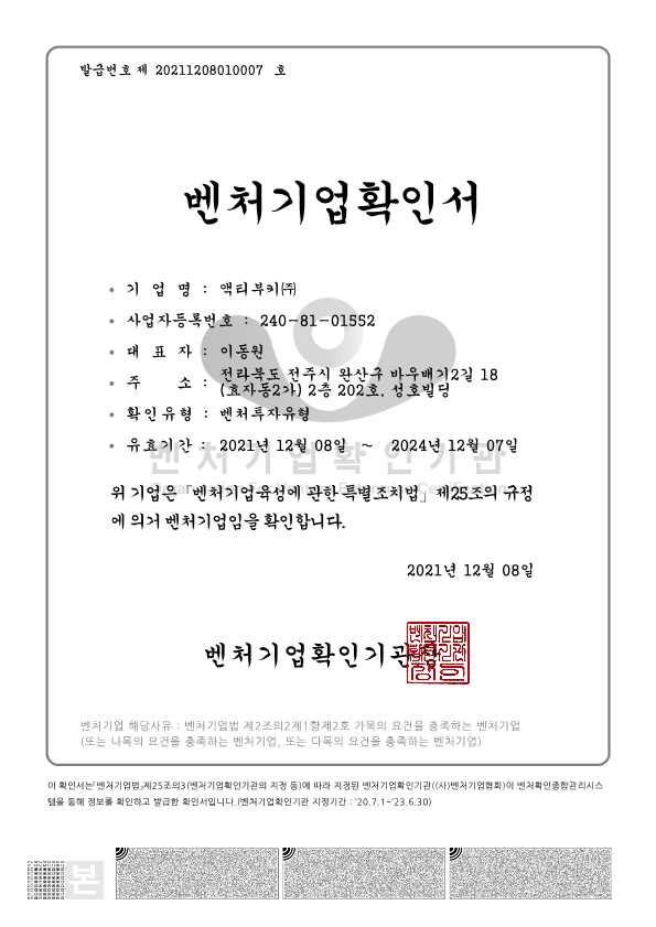 액티벤처 이미지